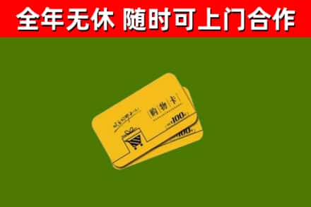 六合烟酒回收购物卡.jpg